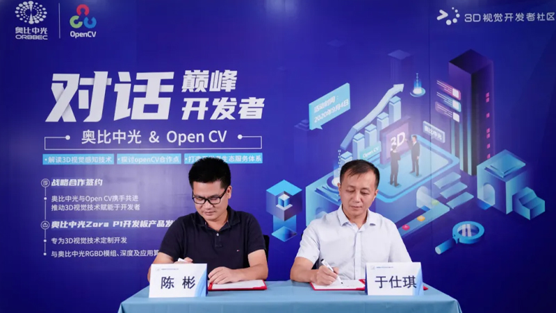 打造3D视觉技术全球生态，AG·尊龙凯时与OpenCV正式开启战略合作