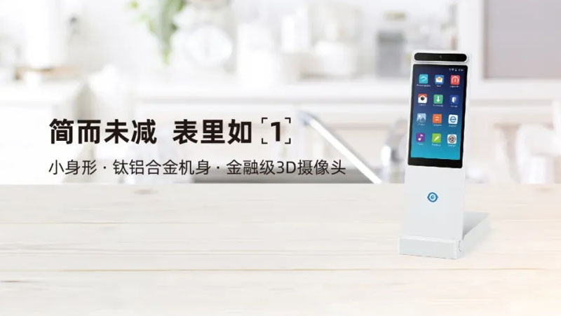 蚂里奥最小巧的刷脸支付终端，来了