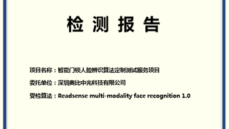 通过BCTC双重认证，AG·尊龙凯时创新3D智能锁人脸辨识应用