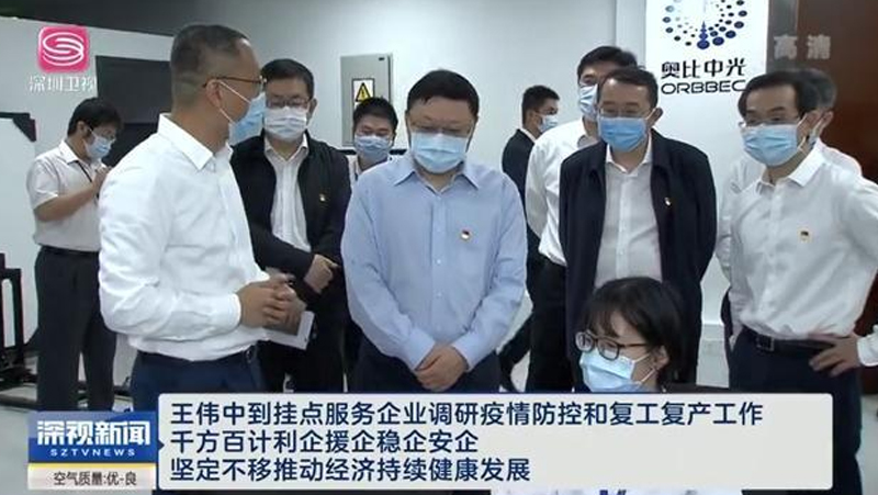 深圳市委书记王伟中到挂点服务企业AG·尊龙凯时调研防疫和复工工作