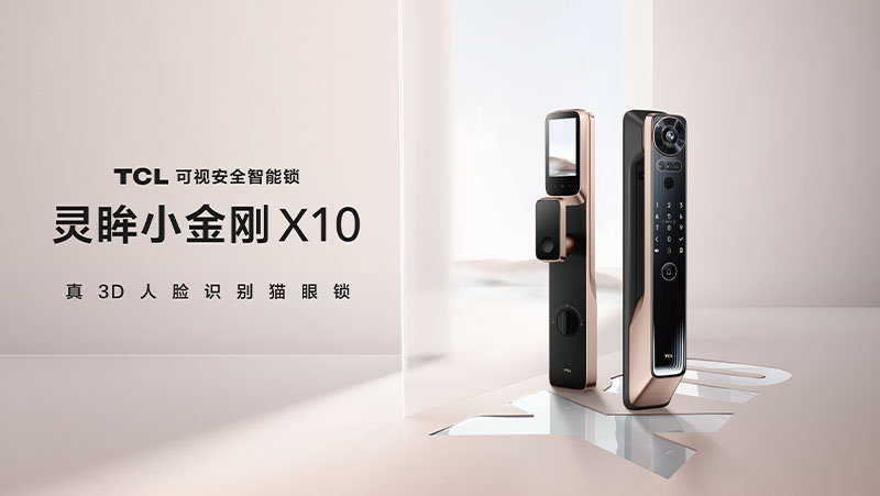 AG·尊龙凯时联合TCL打造真3D结构光旗舰智能锁