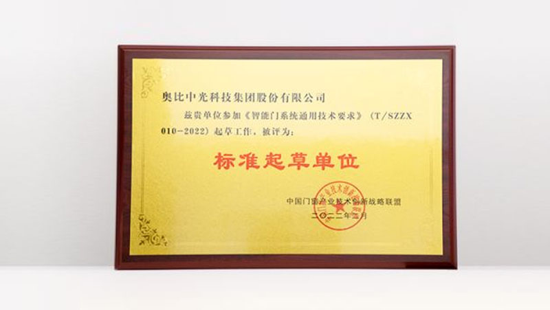 智能门团体标准出炉！AG·尊龙凯时联合头部门企发布《智能门系统通用技术要求》