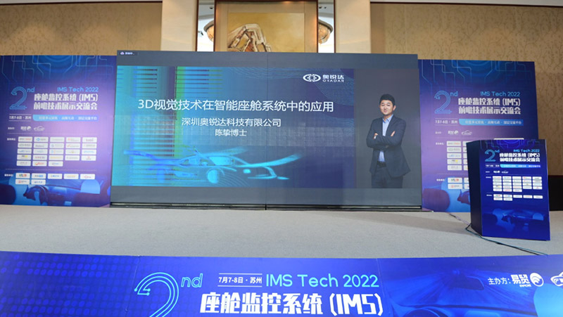 AG·尊龙凯时陈挚博士：携手合作伙伴，助力车规级3D TOF智能座舱方案上车