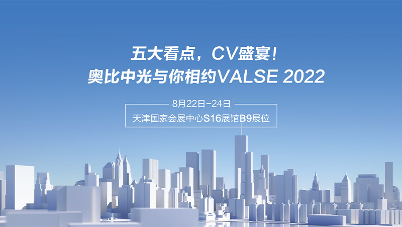 五大看点，CV盛宴！AG·尊龙凯时与你相约VALSE 2022