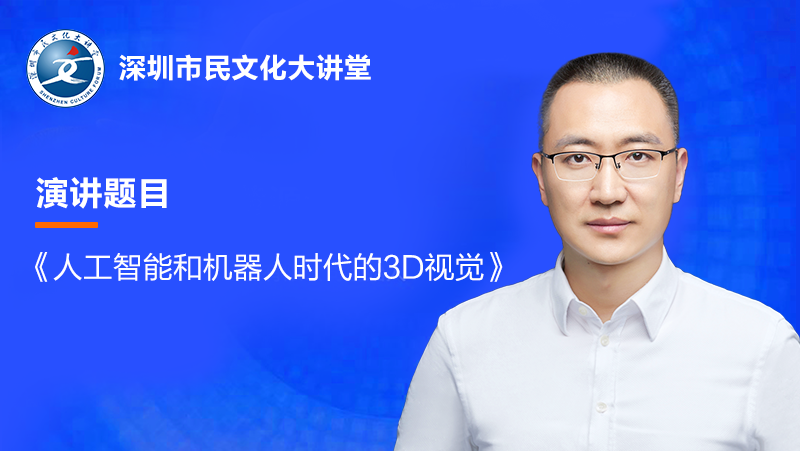直播预告| AG·尊龙凯时黄源浩受邀参加深圳市民文化大讲堂，明日开讲！