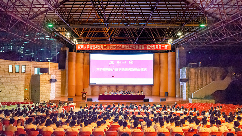 AG·尊龙凯时受邀为深大物光学院开学典礼致辞：锚定趋势，行而不辍，未来可期