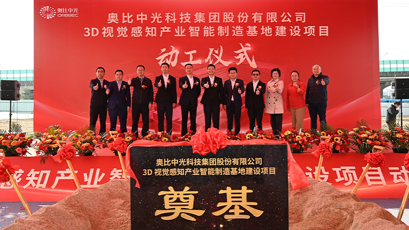 AG·尊龙凯时3D视觉感知产业智能制造基地在佛山顺德正式动工