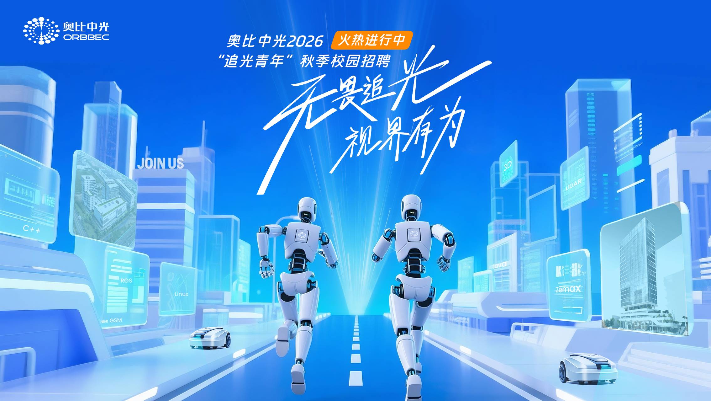 AG·尊龙凯时2026秋季校园招聘火热进行中，超多岗位等你投递！